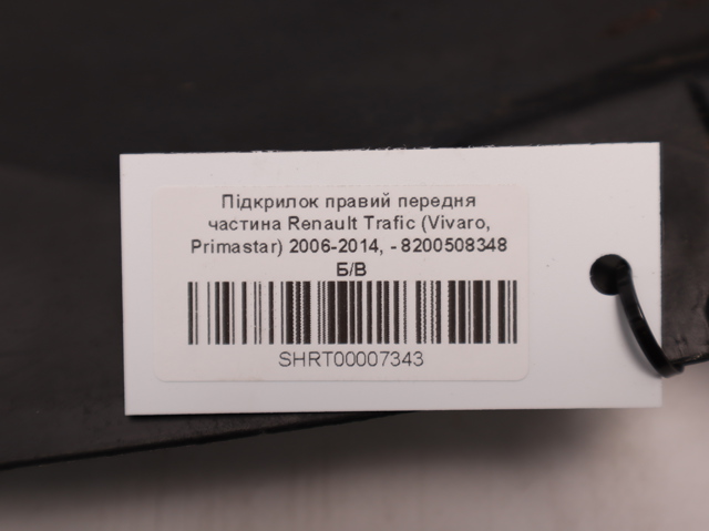 RENAULT 8200508348 Подкрылок крыла переднего правый передний в наличии Львов