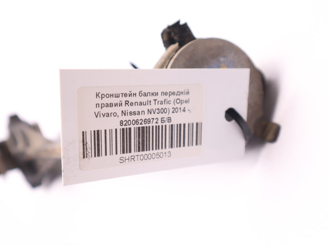 8200626972 Растяжка переднего нижнего рычага правая купить Винница
