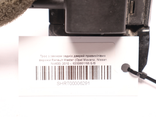 RENAULT 8200661155 Замок двери задней левой распашной верхний в наличии Полтава