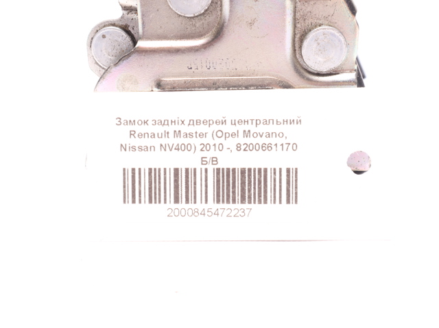8200661170 RENAULT Замок двери задней правой распашной нижний купить в Черкассы