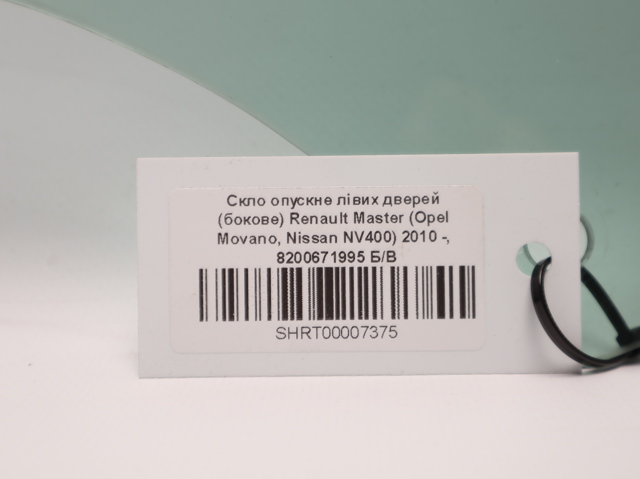 Стекла и уплотнители стекла ветрового правого/левого 8200671995 RENAULT