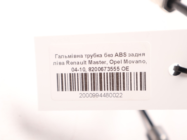8200673555 Шланг тормозной задний левый купить Харьков