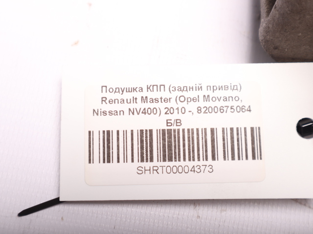 8200675064 RENAULT Задняя опора двигателя купить в Чернигов