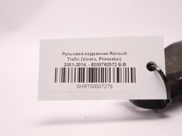RENAULT 8200762572 Вал рулевой колонки в наличии Киев
