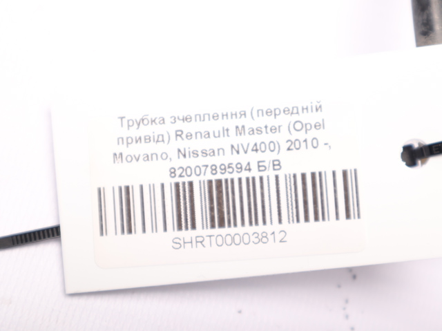 8200789594 Шланг сцепления купить Сумы