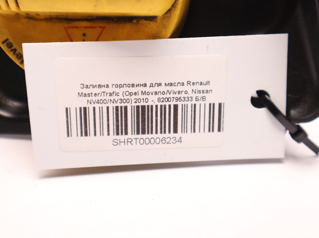 8200795333 RENAULT купить в Черкассы
