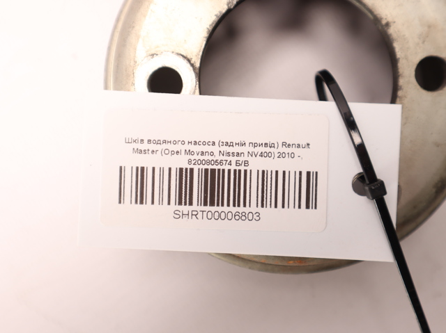 8200805674 купить Черновцы