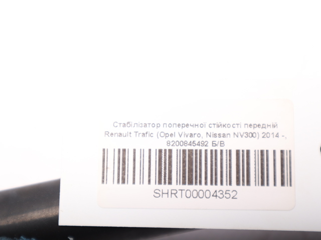 8200845492 Передний стабилизатор купить Павлоград