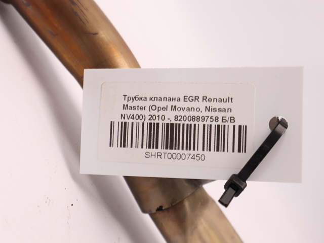 8200889758 RENAULT Шланг (патрубок) радиатор EGR, подача купить в Киев