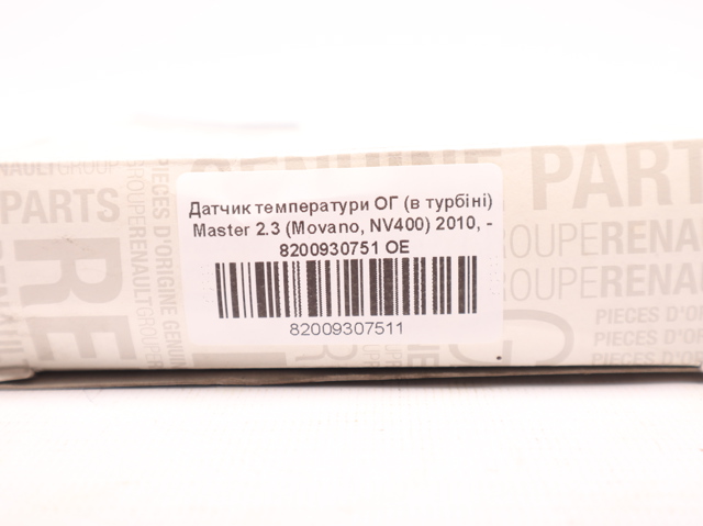 8200930751 Датчик температуры отработавших газов (ОГ), перед турбиной купить Полтава