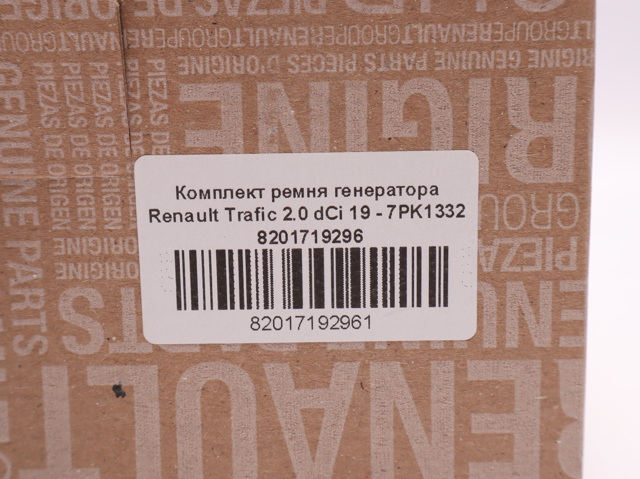 8201719296 RENAULT Ремень приводной купить в Хмельницкий