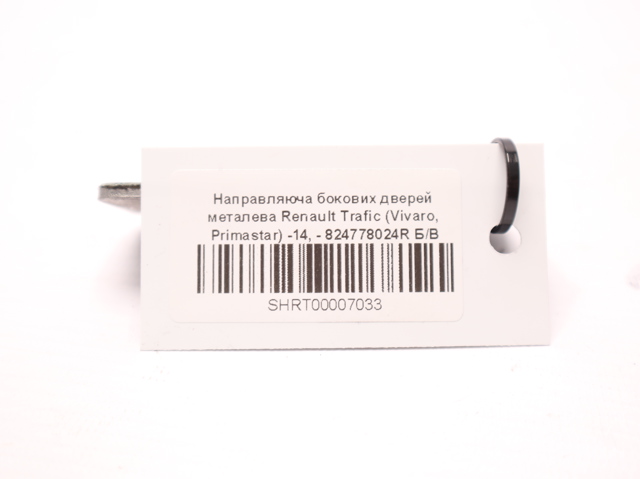 824778024R купить Николаев