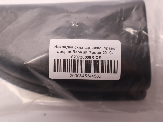 828720006R Молдинг двери задней правой верхний купить Кривой Рог