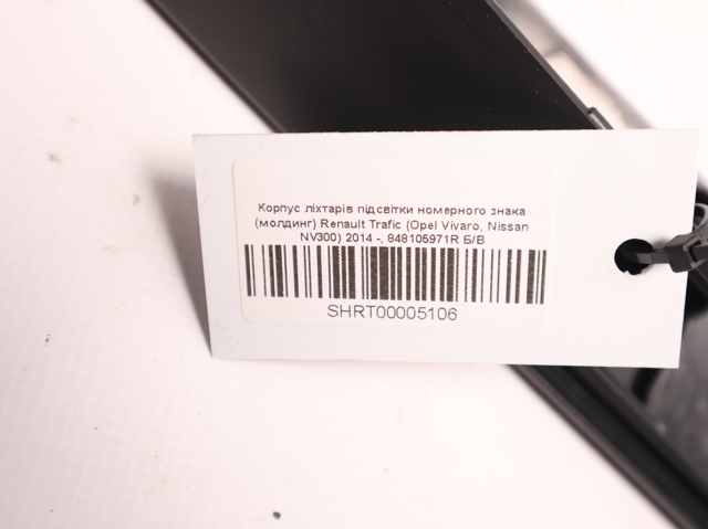 848105971R купить Тернополь
