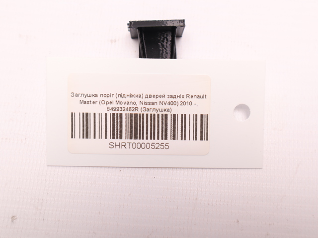 849932462R RENAULT Накладка подножки купить в Житомир