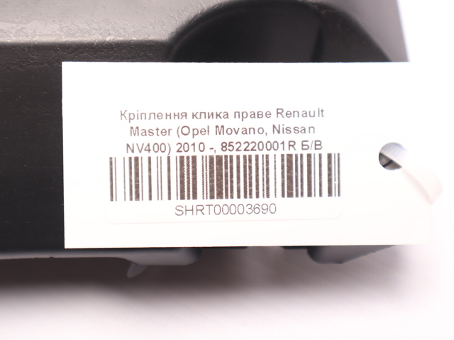 852220001R Кронштейн бампера заднего правый купить Ровно