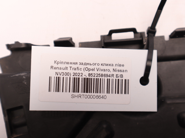852258694R купить Тернополь