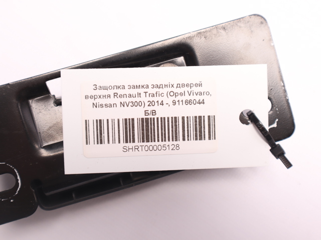 RENAULT 91166044 Замок двери задней правой распашной верхний в наличии Винница