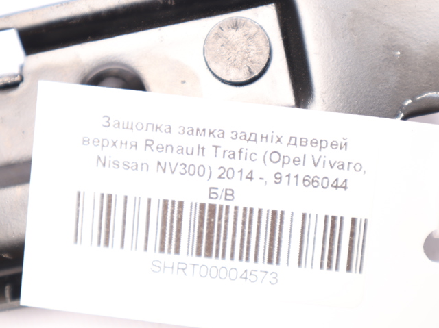 91166044 RENAULT Замок двери задней правой распашной верхний купить в Черновцы