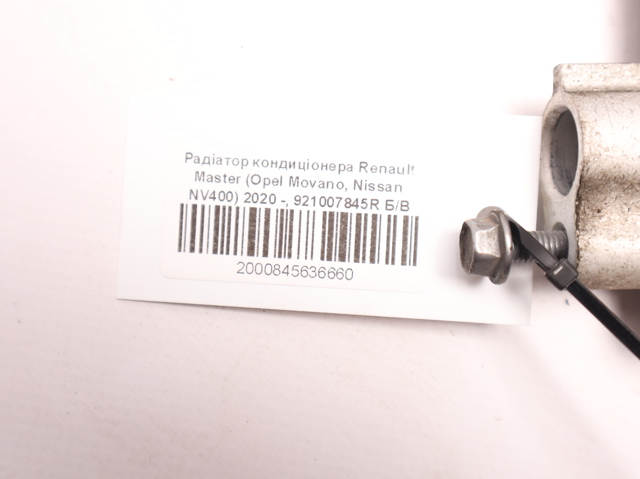 RENAULT 921007845R Радиатор кондиционера в наличии Каменское