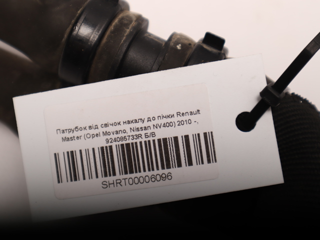 RENAULT 924085733R Патрубок радиатора печки в наличии Павлоград