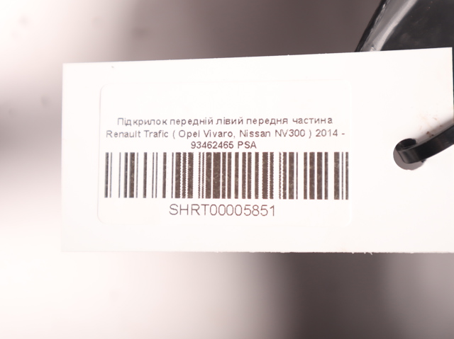 93462465 Подкрылок крыла переднего левый передний купить Черкассы