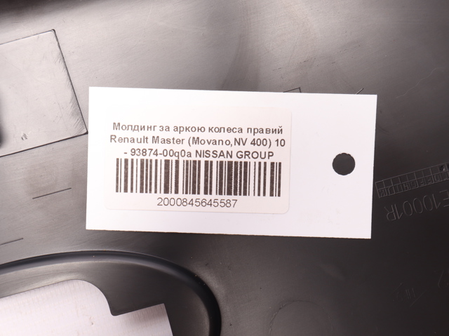 9387400Q0A RENAULT Молдинг крыла заднего правого купить в Днепр