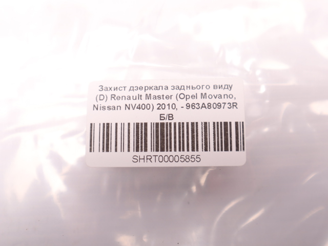 963A80973R RENAULT Накладка (крышка) кронштейна зеркала салона купить в Тернополь