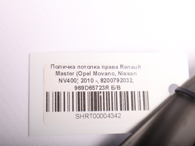 RENAULT 969D65723R в наличии Тернополь