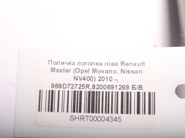 RENAULT 969D72725R в наличии Каменское