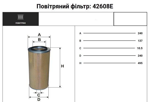 42608E Фильтр воздушный купить Житомир