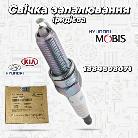 1884608071 Свеча зажигания купить Чернигов