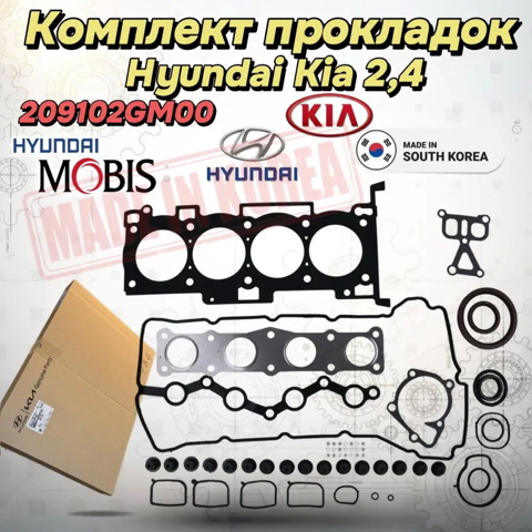 209102GM00 HYUNDAI Комплект прокладок купить в Львов