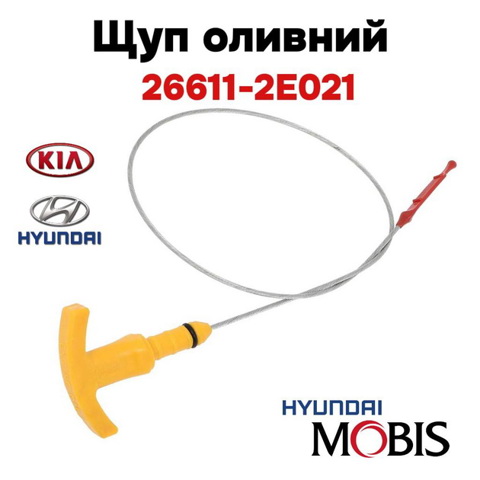 Индикатор уровня масла 266112E021 HYUNDAI