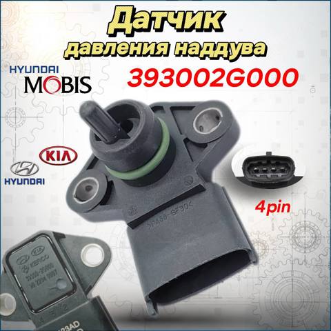 393002G000 HYUNDAI Датчик давления наддува купить в Ровно