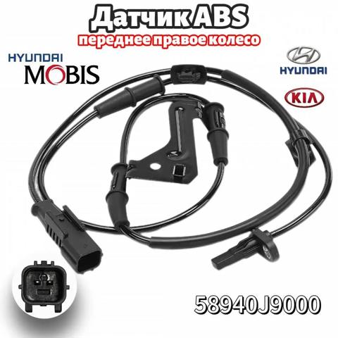 58940J9000 HYUNDAI Датчик АБС (ABS) передний правый купить в Кривой Рог