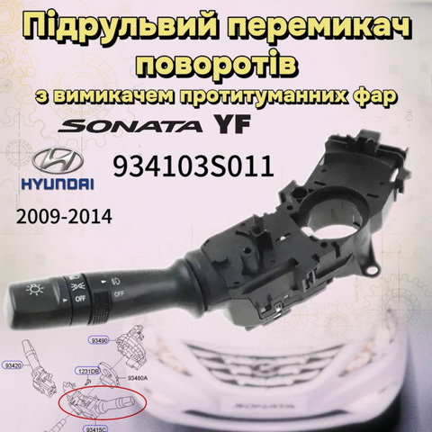 934103S011 купить Ровно