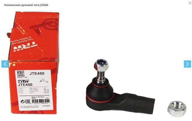Наконечник рулевой тяги JTE450 TRW