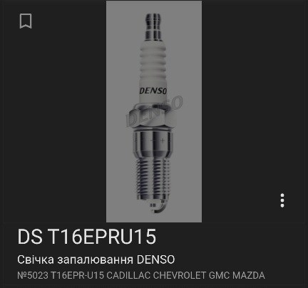 T16EPRU15 DENSO Свечи зажигания купить в Одесса