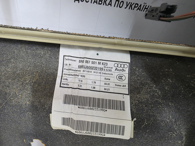 Облицовка потолка 8R0867501MK23 VAG