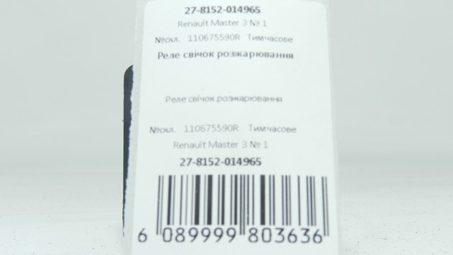 110675590R RENAULT Реле предпускового подогревателя купить в Николаев