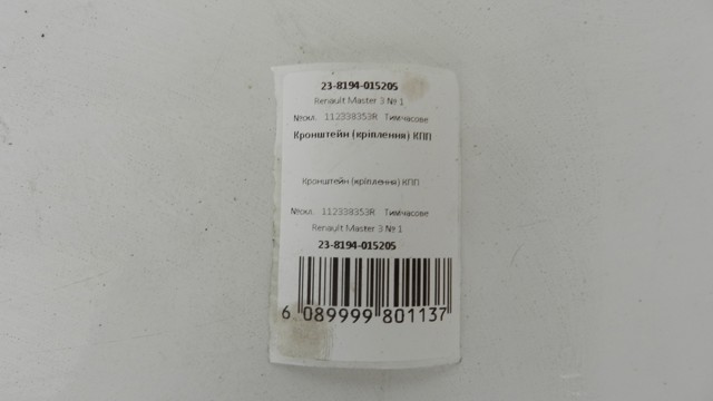 RENAULT 112338353R в наличии Павлоград