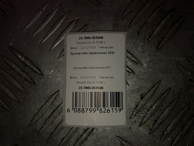 113327332R RENAULT купить в Винница