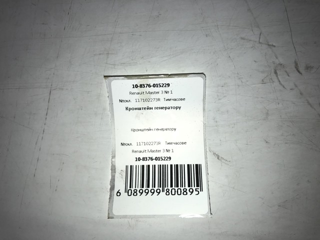117102273R купить Сумы