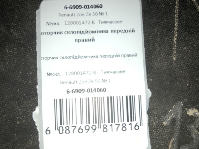 RENAULT 128001472B Стеклоподъемник передней левой двери в наличии Чернигов