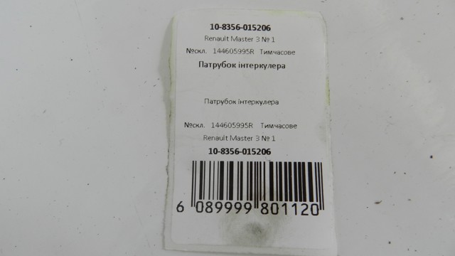 RENAULT 144605995R Патрубок интеркулера в наличии Кривой Рог