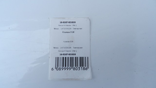 RENAULT 147103921R Клапан ЕГР в наличии Павлоград