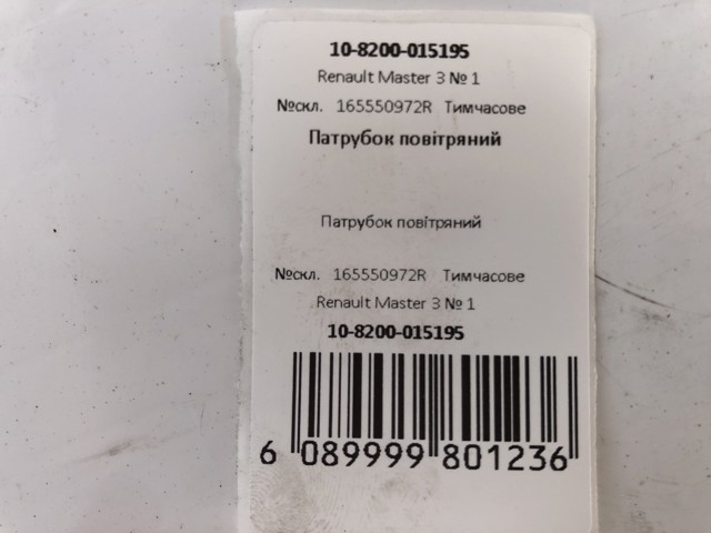 RENAULT 165550972R в наличии Харьков