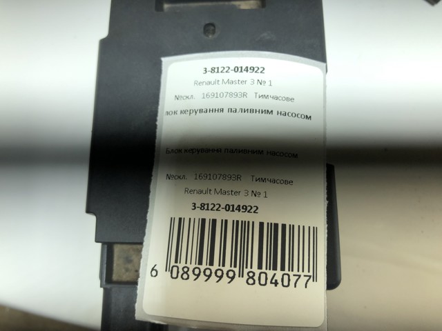 RENAULT 169107893R Модуль управления (ЭБУ) топливным насосом в наличии Запорожье