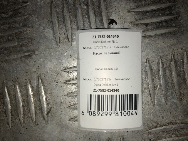 172027123R RENAULT Бензонасос купить в Украина
